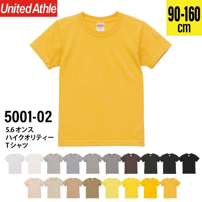 5.6オンス ハイクオリティTシャツ [キャブ/5001-02]（90-160cm）［1/3］