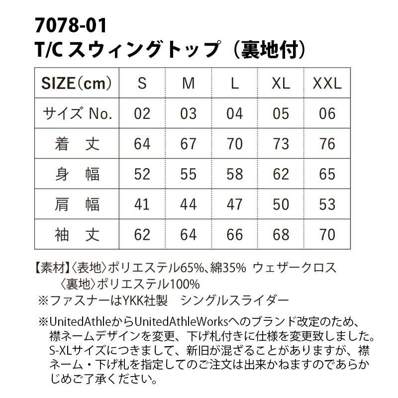 T/Cスウィングトップ（裏地付き）（XXL）[7078-01-15/キャブ]