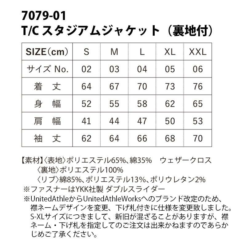 T/Cスタジアムジャケット(裏地付き)(XXL)[7079-01-15/キャブ T/Cスタジアムジャケット(裏地付き)(XXL)[7079-01-15/キャブ