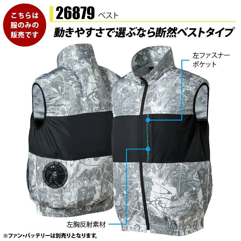 ファン付き作業着 エアセンサーベスト S-5L[26879/クロダルマ] 2021モデル