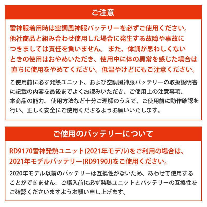 【雷神服】発熱ユニット[ビッグボーン/RD9170]