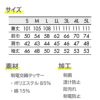 予防衣 長袖【住商モンブラン/74-401～74-409】