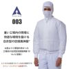 ファン付き作業着 空調風神服 白衣ブルゾン[アタックベース/003] (S-5L)