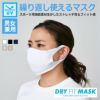 ドライフィットマスク 日本製【アオイコーポレーション/AOI-001】※ネコポスR・Y