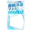 接触冷感マスク キシリトール含有【ボンマックス/MA9995】 ホワイト 手洗いOK ※ネコポス