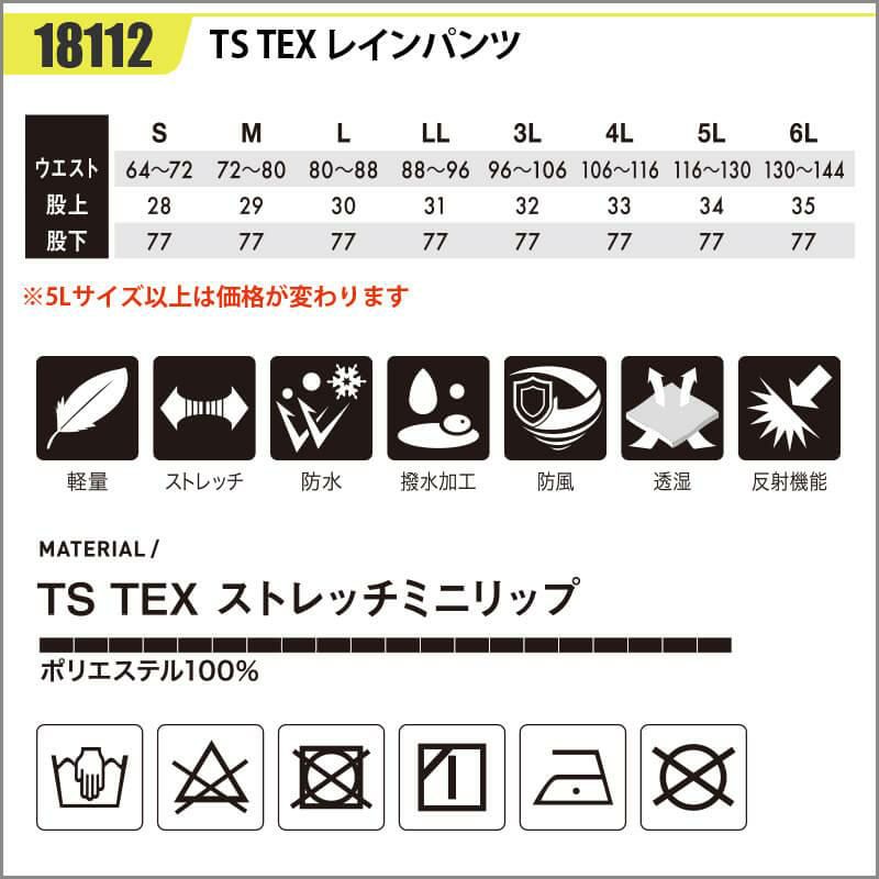 TS TEXレインパンツ[藤和/18112] S-4L イワキユニフォーム