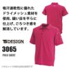 半袖ポロシャツ[藤和/3065] SS-4L