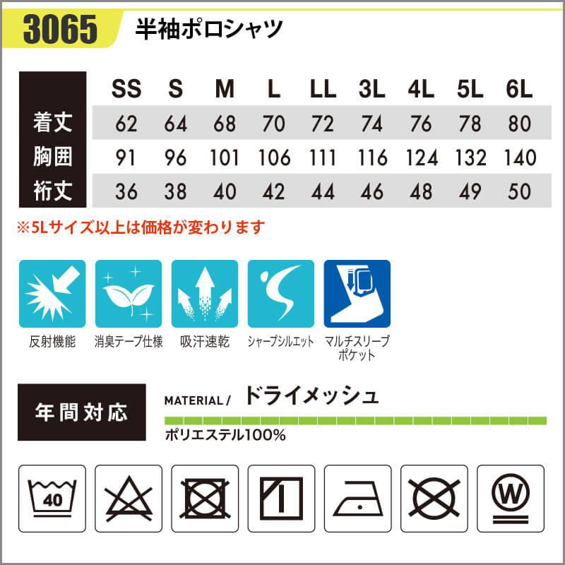 半袖ポロシャツ[藤和/3065] SS-4L