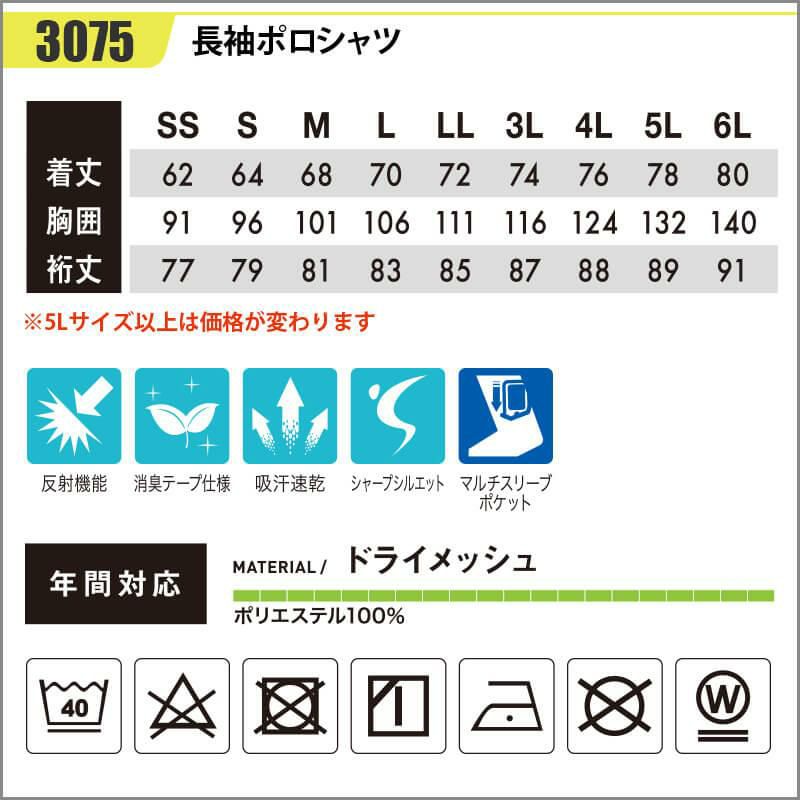 長袖ポロシャツ[藤和/3075] 5L-6L
