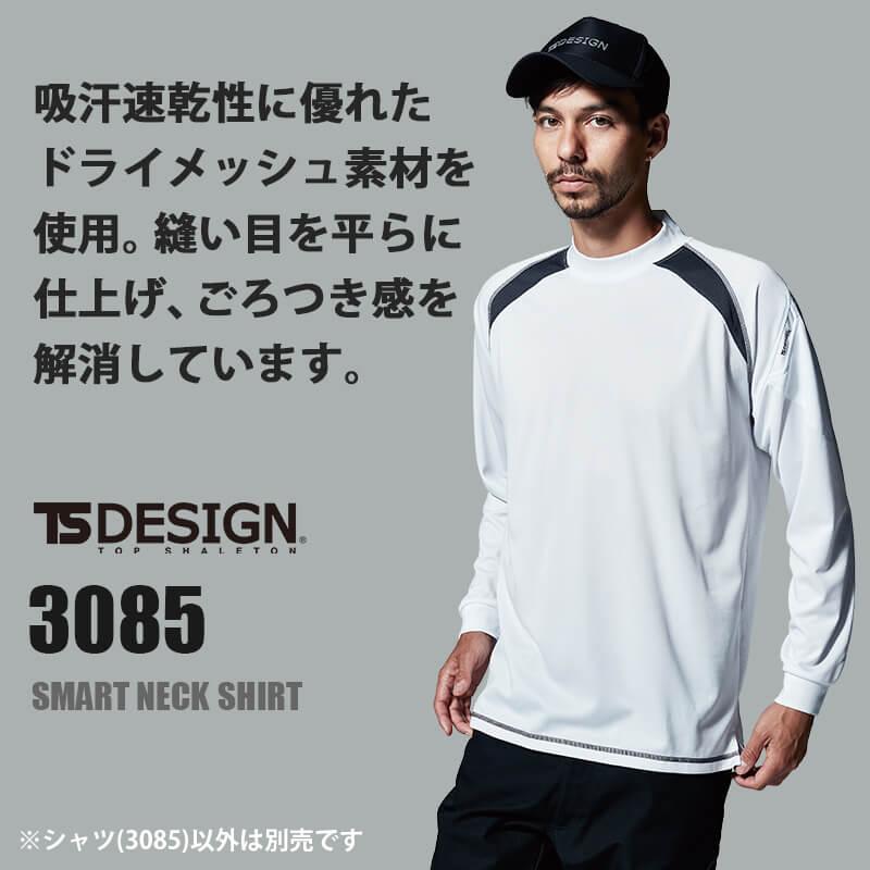 スマートネックシャツ[藤和/3085] SS-4L