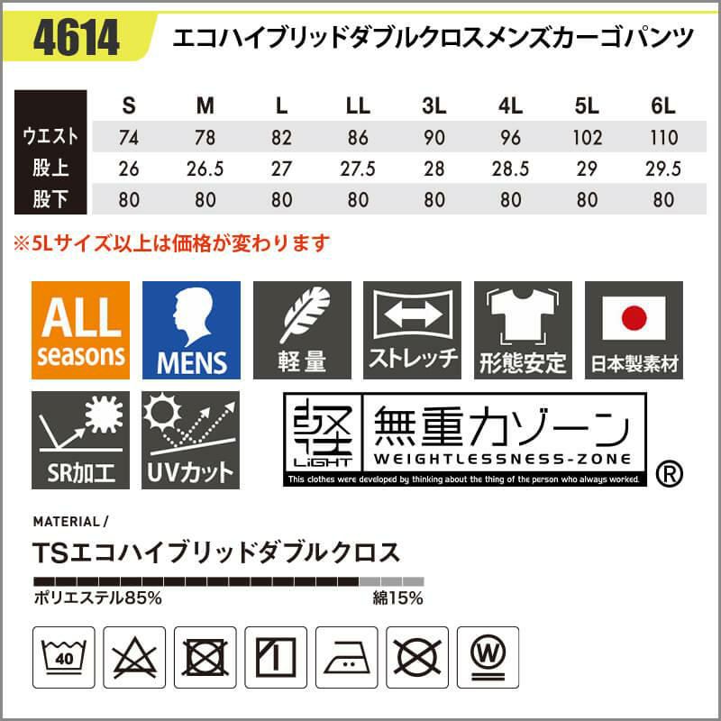 エコハイブリッドダブルクロスメンズカーゴパンツ[藤和/4614] 5L-6L