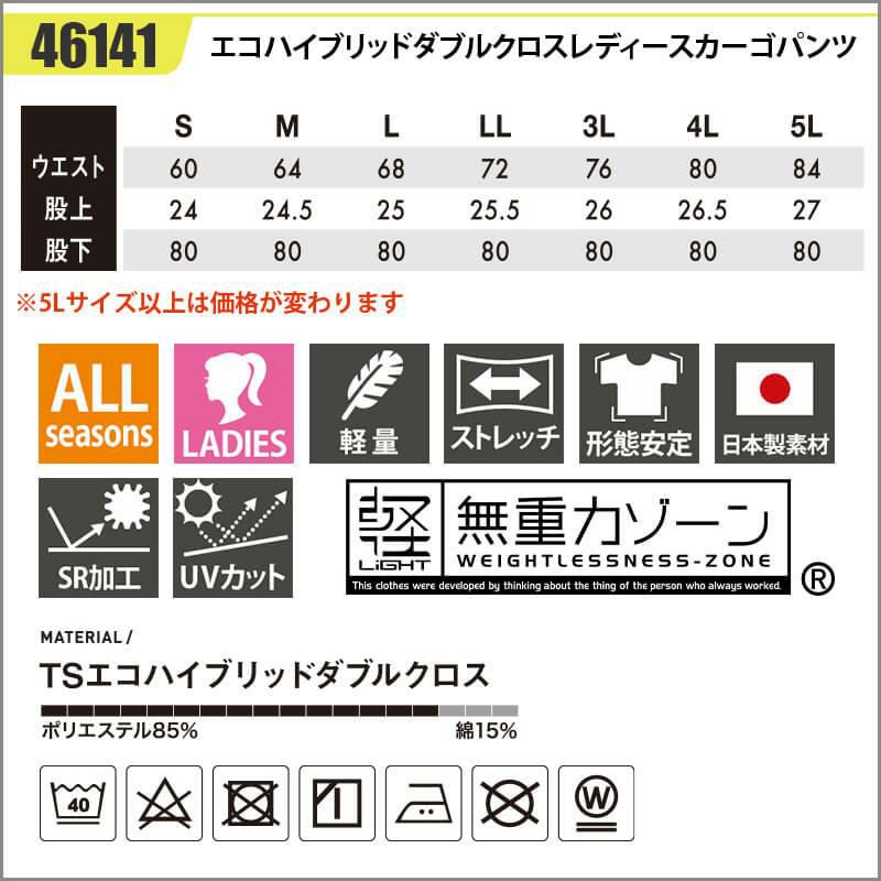 エコハイブリッドダブルクロスレディースカーゴパンツ[藤和/46141] 5L