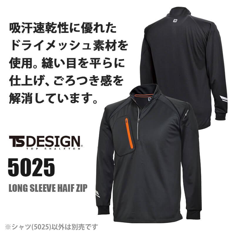 FLASHロングスリーブハーフジップ[藤和/5025] SS-4L