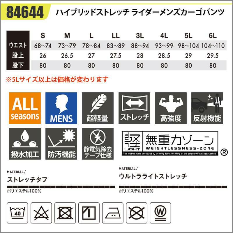 ハイブリッドストレッチライダーメンズカーゴパンツ[藤和/84644] 5L-6L
