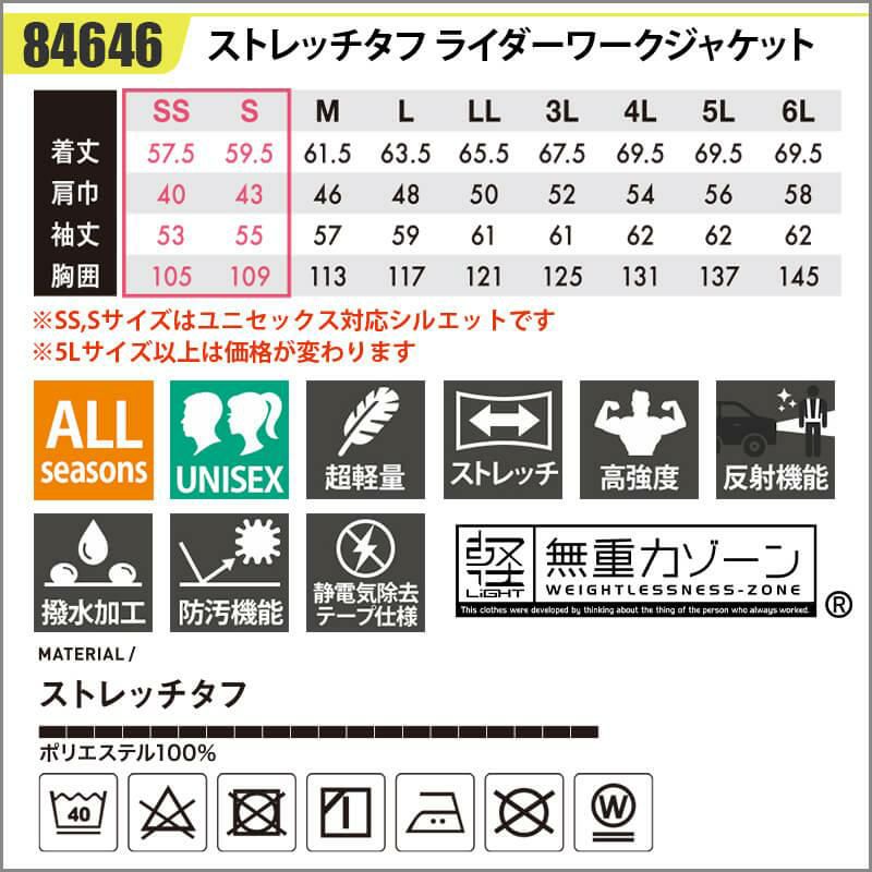 ストレッチタフライダーワークジャケット[藤和/84646] 5L-6L