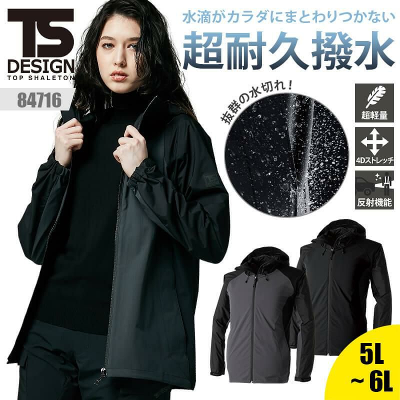 NEO撥水ジャケット[藤和/84716] SS-4L | イワキユニフォーム