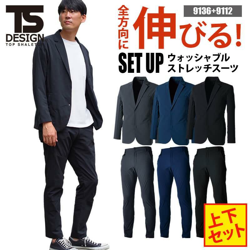 TS 4D ステルスメンズジャケット+パンツ 上下セット[藤和/9136+9112] (S-4L)ステルスシリーズ