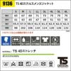 TS 4D ステルスメンズジャケット+パンツ 上下セット[藤和/9136+9112] (S-4L)ステルスシリーズ