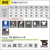 TS 4D ステルスメンズジャケット+パンツ 上下セット[藤和/9136+9112] (S-4L)ステルスシリーズ