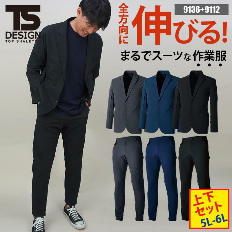 TS 4D ステルスメンズジャケット+パンツ 上下セット [藤和/9136+9112