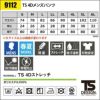 TS 4D ステルスメンズジャケット+パンツ 上下セット [藤和/9136+9112] (5L-6L) ステルスシリーズ