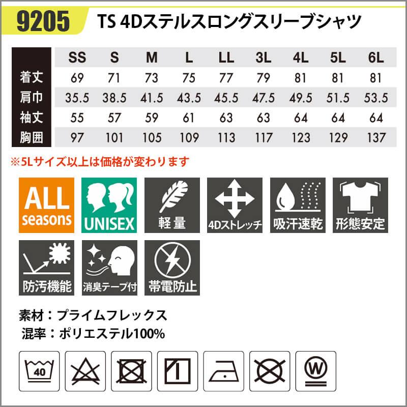TS 4Dステルスロングスリーブシャツ[藤和/9205] SS-4L