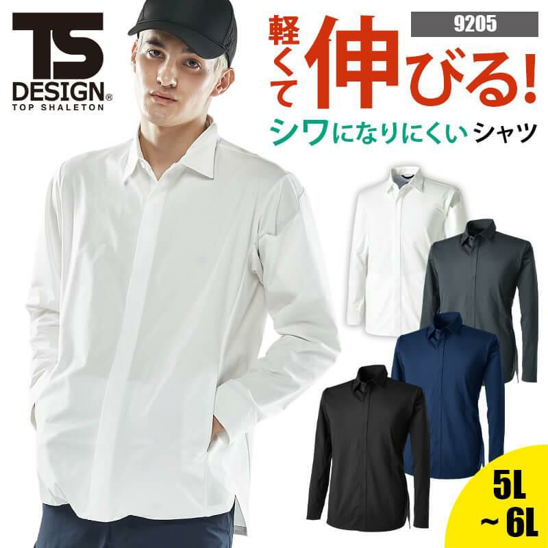 TS 4Dステルスロングスリーブシャツ[藤和/9205] 5L-6L | イワキ