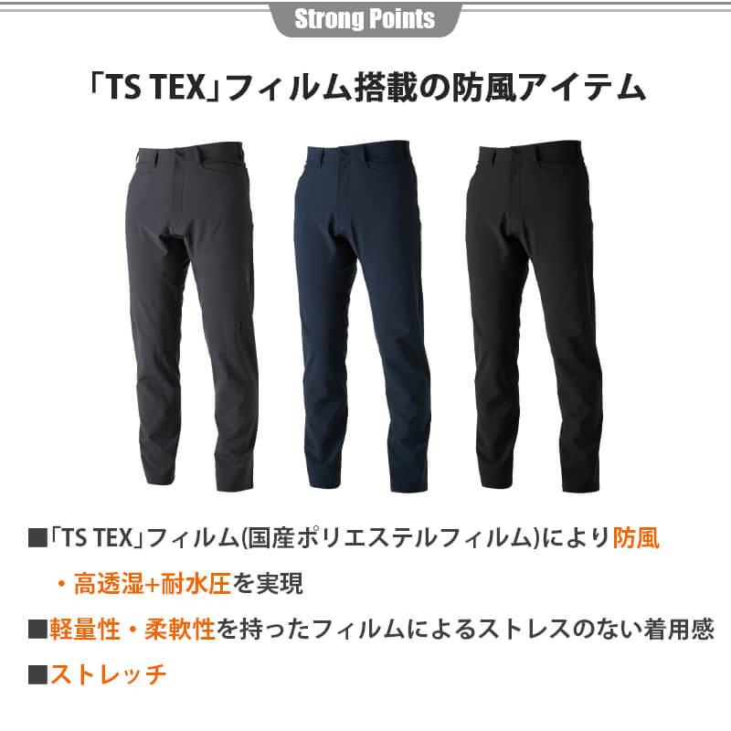 TS TEXオールウェザーメンズパンツ[藤和/9212] S-4L