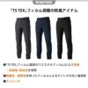 TS TEXオールウェザーメンズパンツ[藤和/9212] S-4L