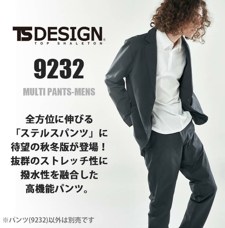 TS TEXステルスメンズマルチパンツ[藤和/9232] 5L-6L | イワキユニフォーム