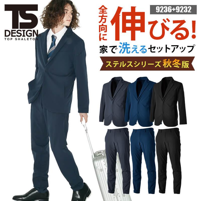 TS TEXアクティブウォームステルスメンズジャケット+パンツ 上下セット 
