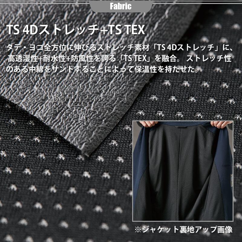 TS TEXアクティブウォームステルスメンズジャケット+パンツ 上下セット[藤和/9236+9232] 5L-6L