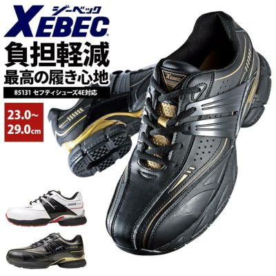 セフティシューズ 鋼製先芯入り 男女兼用[ジーベック/85151