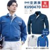 空調服 長袖ブルゾン[ジーベック/KU90470]M-5L