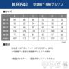 空調服 長袖ブルゾン[ジーベック/KU90540]M-5L