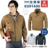 空調服 長袖ブルゾン[ジーベック/KU91400]M-5L