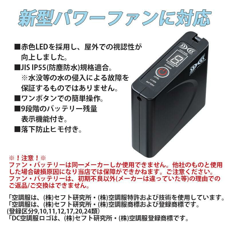 空調服 パワーファン対応バッテリーセット[ジーベック/LISUPER1]【2021 