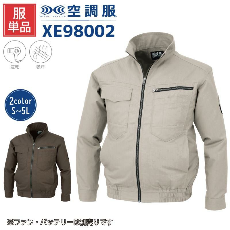 空調服 長袖ブルゾン[ジーベック/XE98002]S-5L