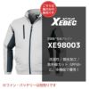 空調服 長袖ブルゾン[ジーベック/XE98003]SS-5L