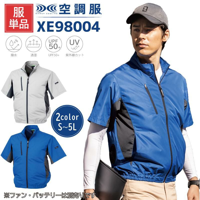 XEBEC ジーベック 空調服半袖ブルゾン XE98004 46 ロイヤルブルー M