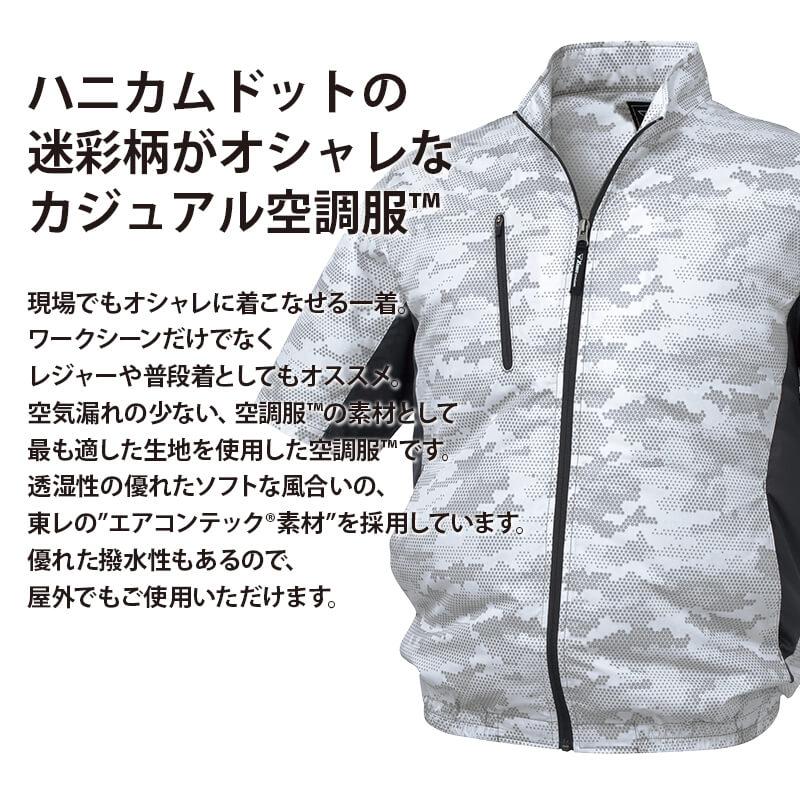 空調服 迷彩半袖ブルゾン＋ファン＋バッテリーセット [ジーベック/XE98006RD/SKSP01]ポリ【2021モデル】