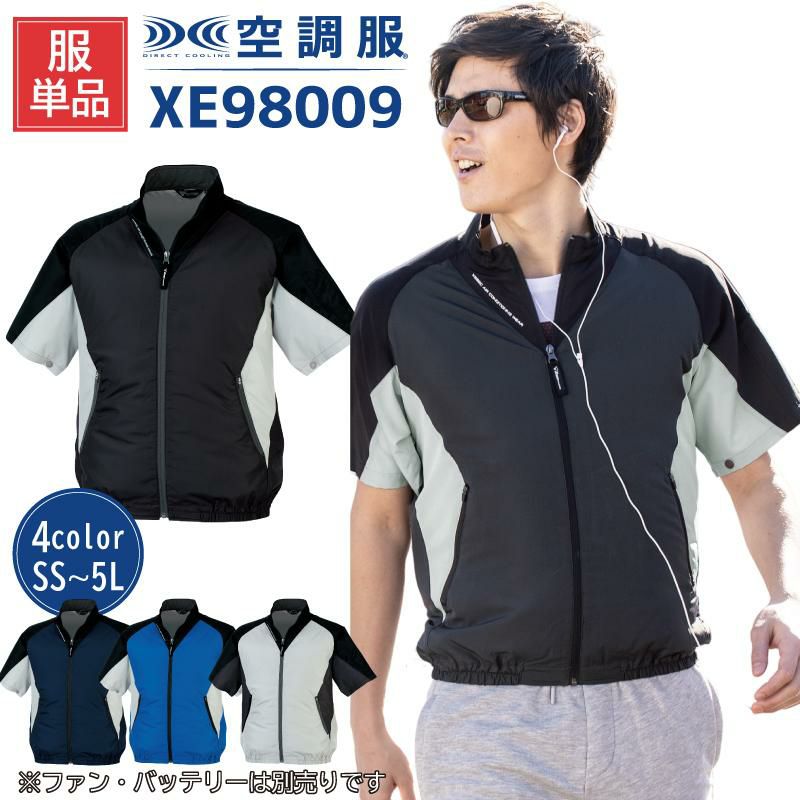 空調服 半袖ブルゾン[ジーベック/XE98009]SS-5L