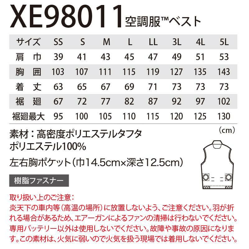 空調服 ベスト[ジーベック/XE98011]ポリ(服単品)【2020モデル】