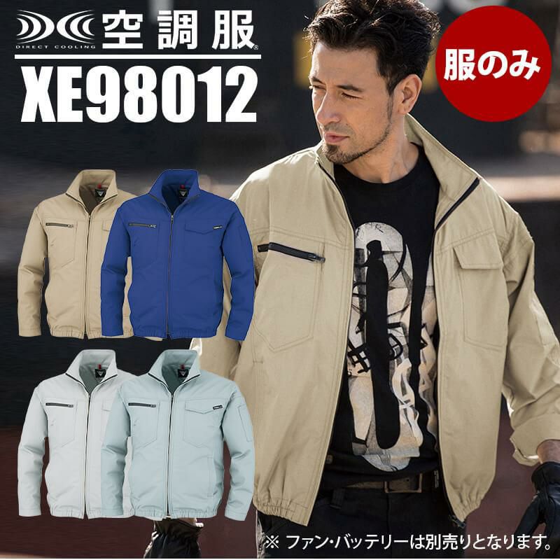 空調服 半袖ブルゾン[ジーベック/XE98012]ポリ(服単品)【2020モデル】