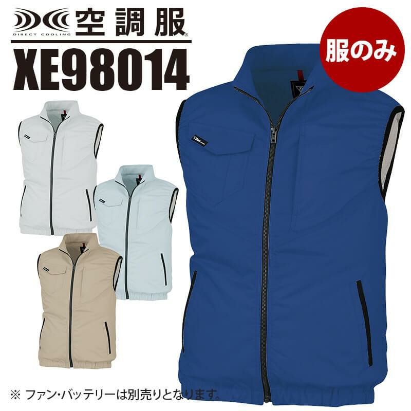 空調服 ベスト[ジーベック/XE98014]ポリ(服単品)【2020モデル】