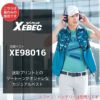 空調服 ベスト[ジーベック/XE98016]SS-5L