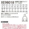 空調服 長袖ブルゾン[ジーベック/XE98018]ポリ(服単品)【2020モデル】