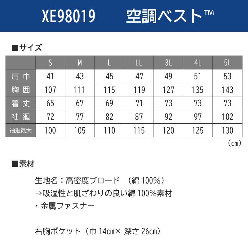 空調服 ベスト[ジーベック/XE98019]S-5L