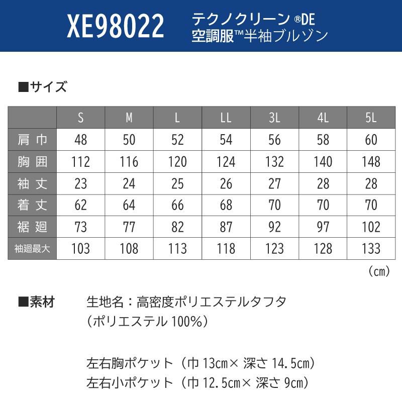 空調服 テクノクリーンDE半袖ブルゾン[ジーベック/XE98022]S-5L