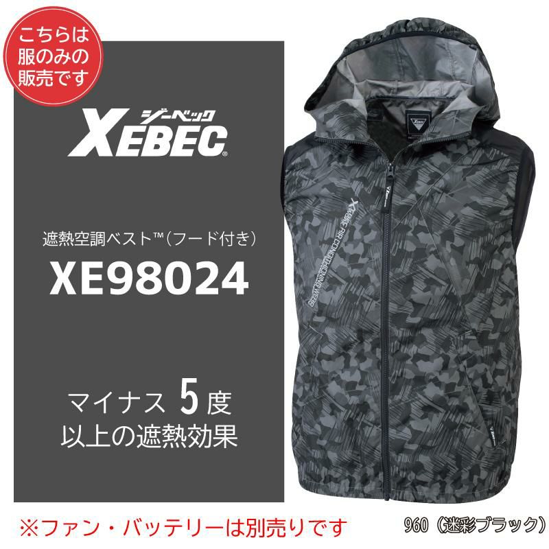 空調服 空調遮熱ベスト[ジーベック/XE98024]S-5L